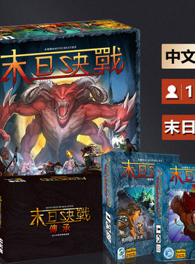 嘟哩嘟哩桌游 末日决战全系列 Aeon's End 合作dbg卡牌游戏