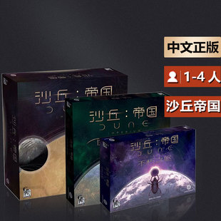 嘟哩嘟哩桌游沙丘帝国战争伊克斯崛起不朽成人聚会游戏中文简正版