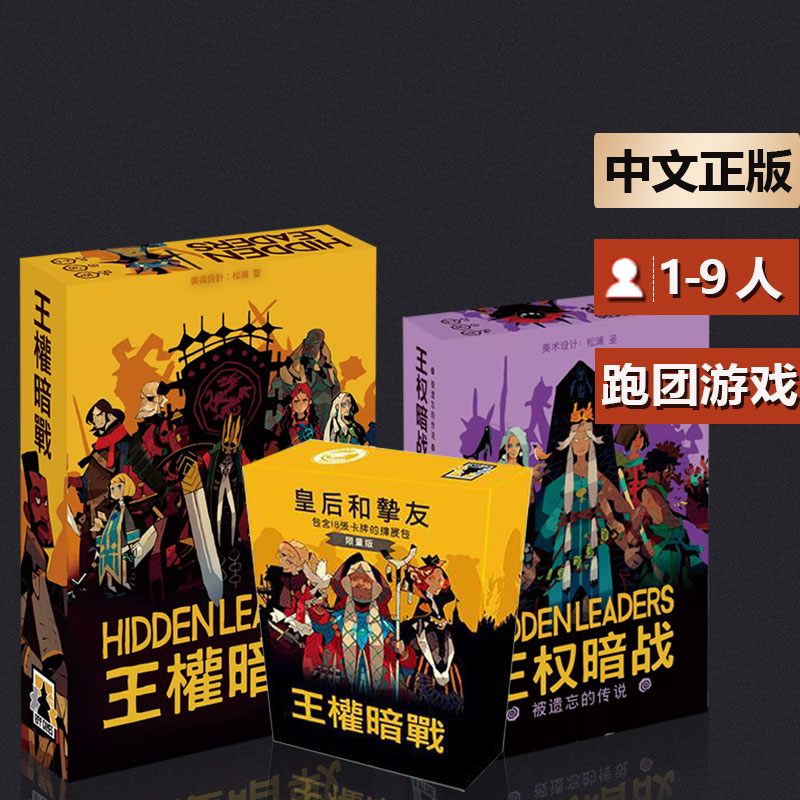 嘟哩嘟哩中等王权暗战桌游