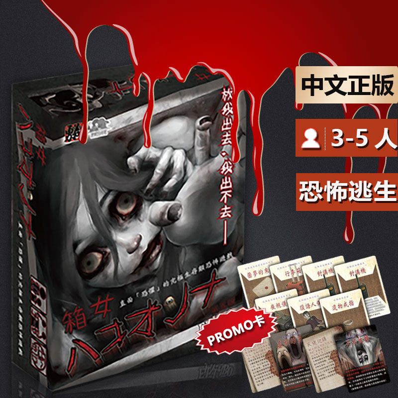 嘟哩嘟哩桌游 箱女繁体中文正版 日本恐怖类生存合作聚会推理游戏