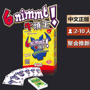 嘟哩嘟哩桌游 6nimmt!谁是牛头王桌游 中文版 卡牌游戏 现货