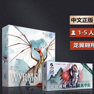 嘟哩嘟哩桌游 龙翼翱翔 Wyrmspan 中文亲子休闲聚会卡牌游戏