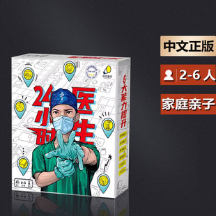 嘟哩嘟哩桌游24小时医生儿童益智桌游逻辑推理多人互动卡牌游戏