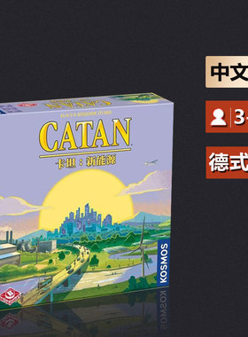 嘟哩嘟哩桌游卡坦岛新能源卡牌独立玩Catan家庭亲子休闲聚会游戏