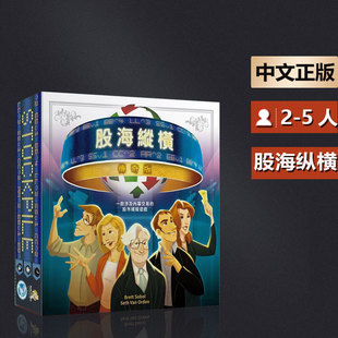 嘟哩嘟哩桌游股海纵横传奇版含2扩成人休闲轻策聚会卡牌游戏