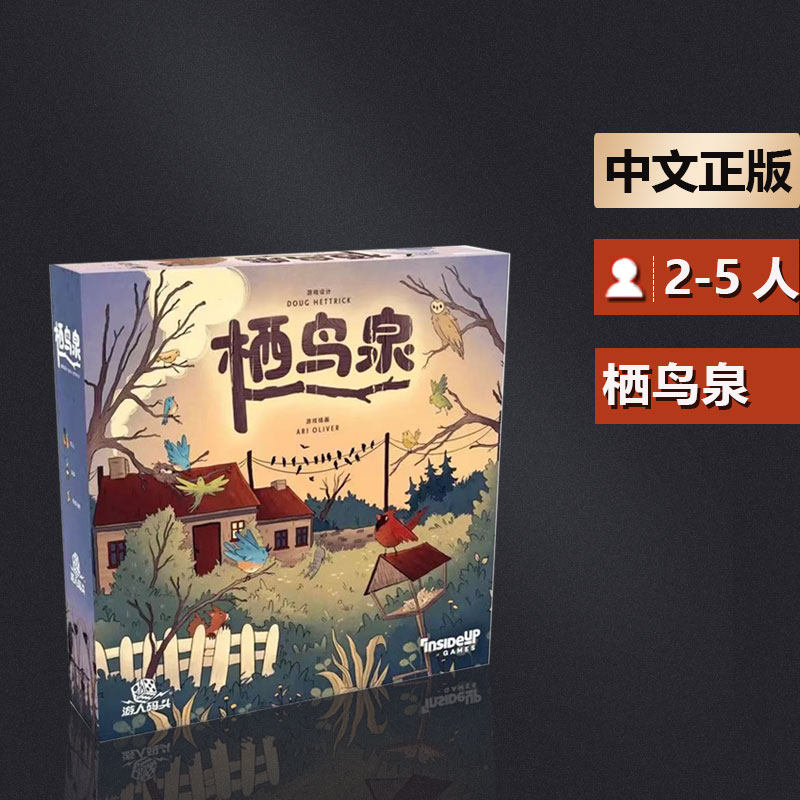 嘟哩嘟哩桌游栖鸟泉 Perch 高颜值 休闲聚会益智 中文正版桌游