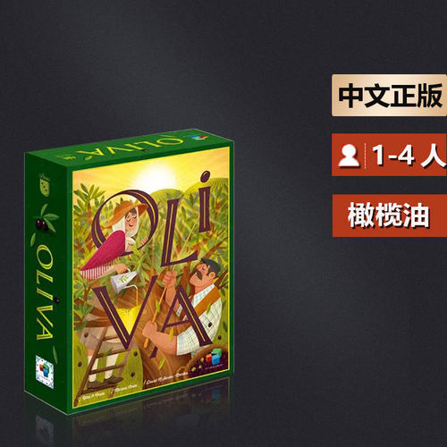 嘟哩嘟哩桌游橄榄油 OLIVA DBG 成套收集 连锁机制 中文 现货