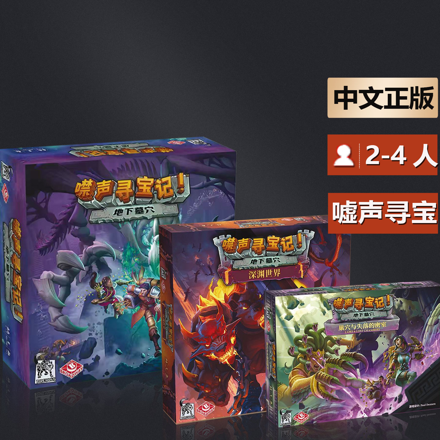 嘟哩嘟哩桌游噤声寻宝记 地下墓穴 CLANK DBG简中正版桌游