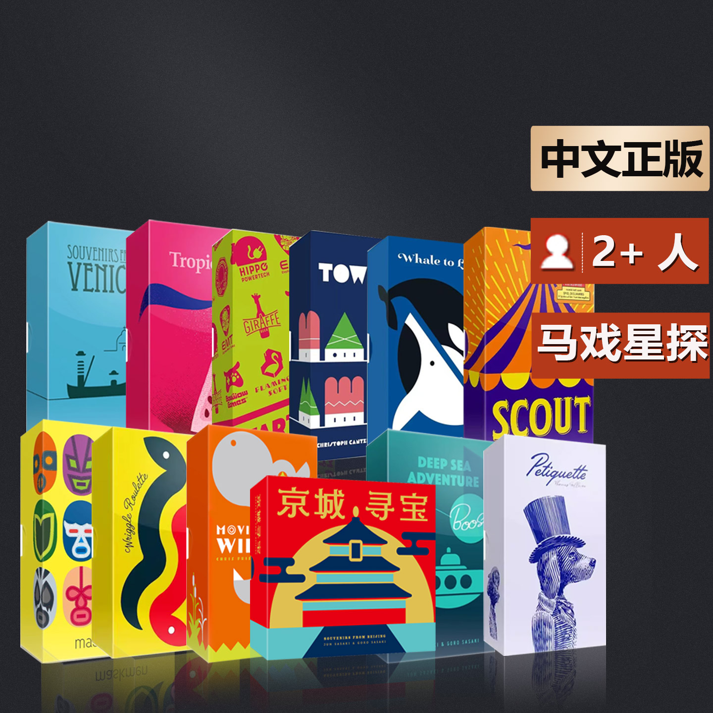 嘟哩嘟哩桌游 OINK马戏星探Scout 京城寻宝 赏鲸奇探新创公司游戏图片