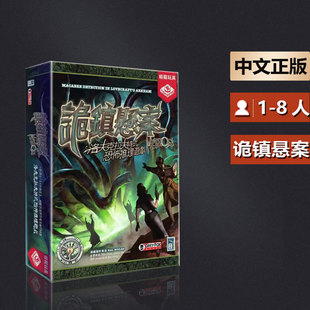 嘟哩嘟哩桌游诡镇悬案克苏鲁解谜恐怖推理COC探案游戏