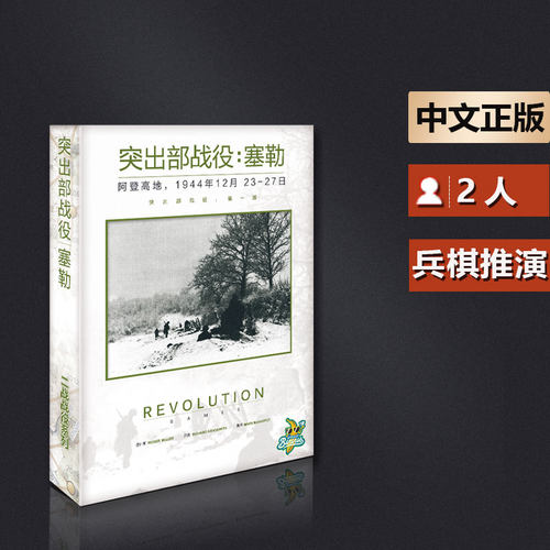 嘟哩嘟哩中等突出部战役桌游