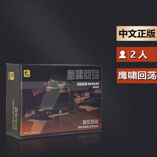 嘟哩嘟哩桌游 鹰啸回荡 迷你战争二战空战兵棋战棋推演游戏