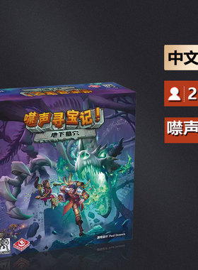 嘟哩嘟哩桌游噤声寻宝记 地下墓穴 CLANK DBG简中正版桌游