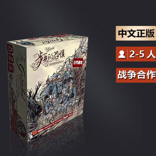 嘟哩嘟哩桌游 步兵的恐惧 The Grizzled简体中文正版战争合作游戏