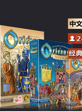 嘟哩嘟哩桌游 新版奥尔良全系列Orleans策略推理卡牌成人聚会休闲