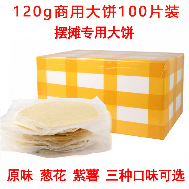 120g大号商用葱抓饼100片包装台湾原味千层手爪饼皮胚摆摊整箱批