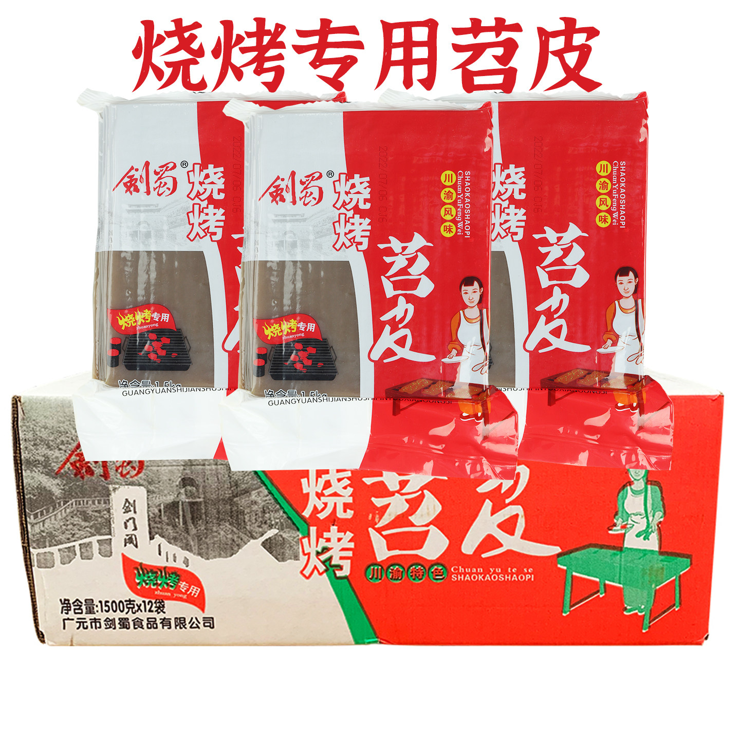 烧烤苕皮专用整箱大片四川重庆特产烤苕皮豆干商用摆摊食材