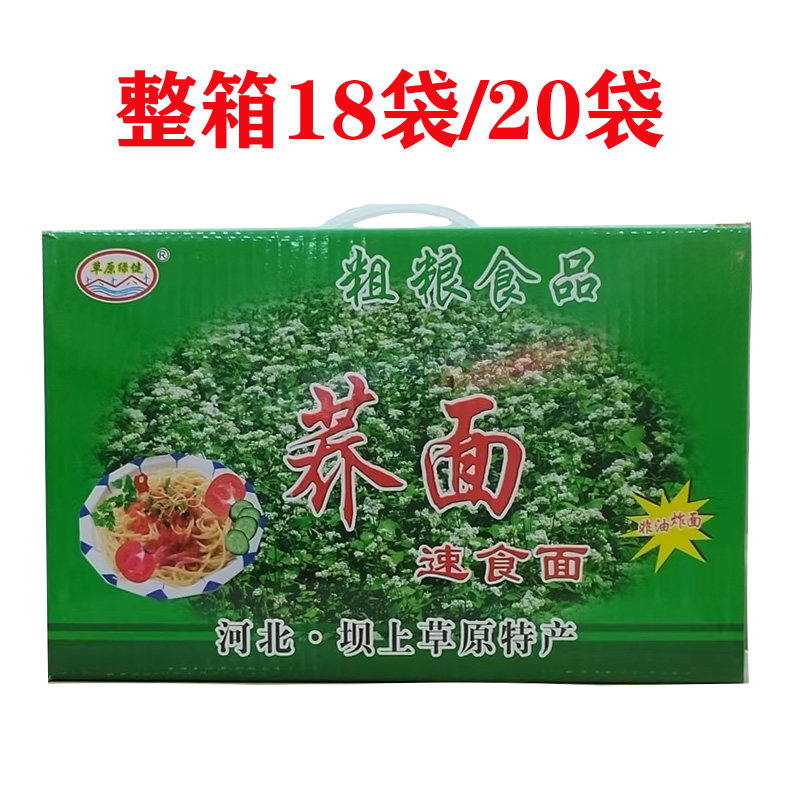 草原绿健荞面方便泡面免煮荞麦面条张家口坝上特产杂粮面条