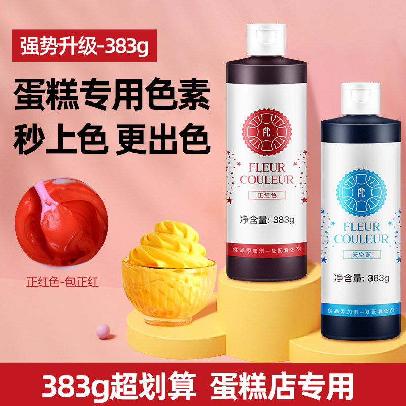 fc法采食用色素烘焙383g可商用烘焙色素大红色蛋糕食品级ac超大瓶