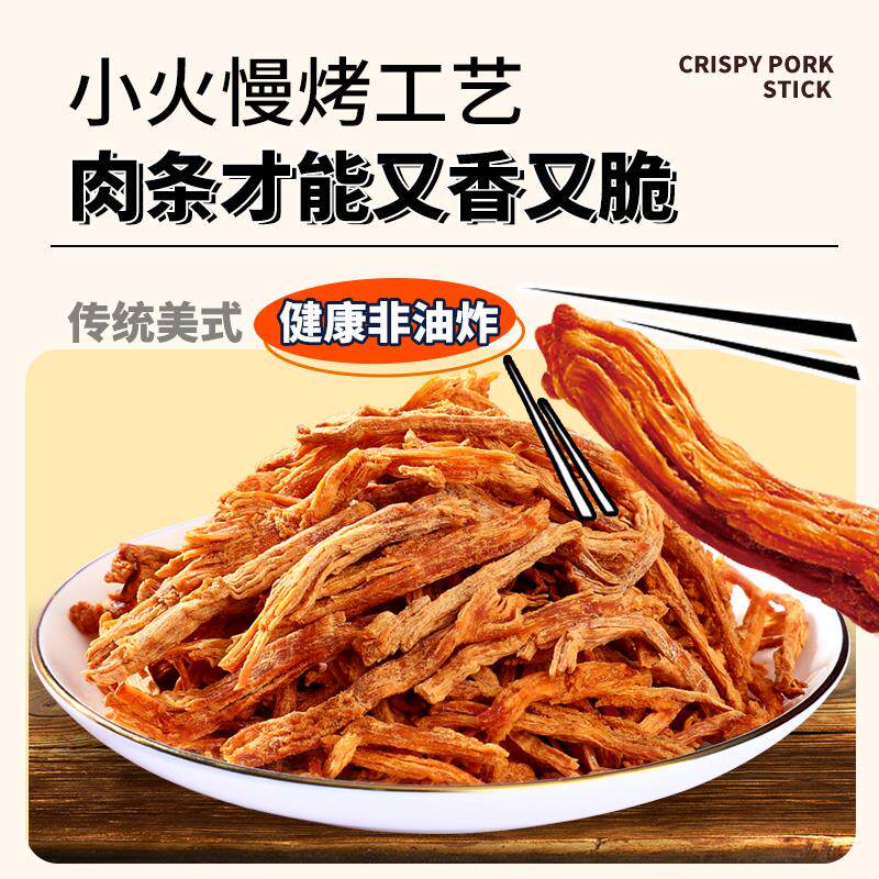 新货味斯美香脆猪肉松条100g猪 肉条肉丝肉干零食肉松