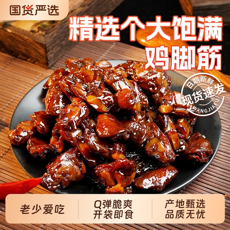 鸡脚筋老卤零食鸡脆骨鸡爪筋解馋休闲卤味熟食香辣好吃辣味