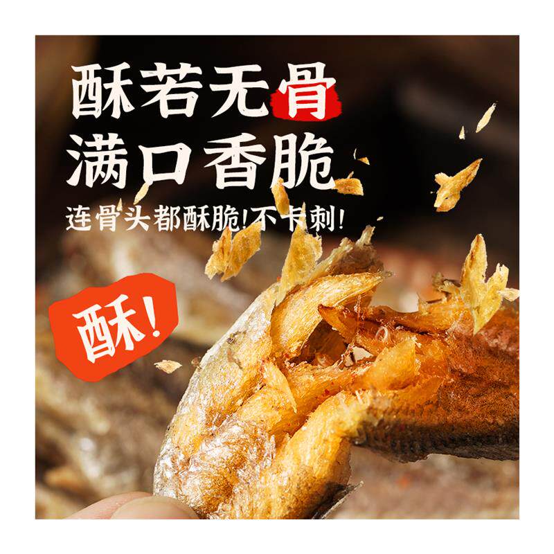 新货[舟山特产]香酥小黄鱼黄花鱼即食干 干货鱼干 干仔海味零食休