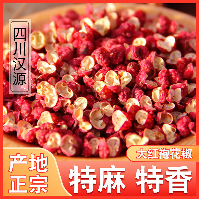 四川汉源花椒包邮500克特麻花椒粒食用正宗大红袍花椒粉食用新货