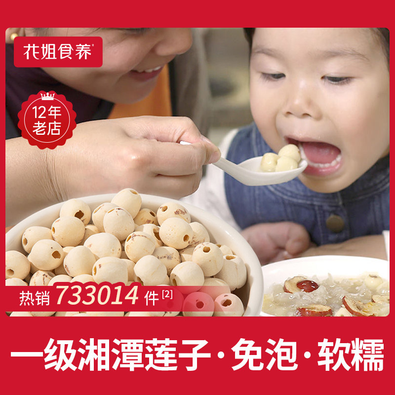 220g去芯莲子无硫湘莲白莲子磨皮通心食用农产品