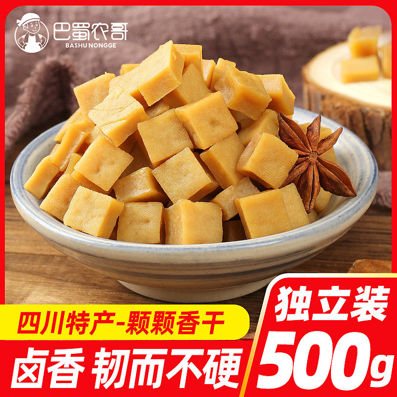 四川特产颗颗香干可可香豆干五香豆干小豆干小包装零食500g包邮