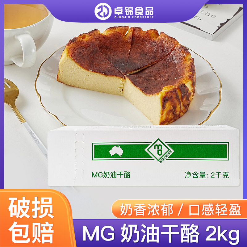 新货已到澳洲进口奶油芝士mg忌廉奶油奶酪特价2KG乳酪蛋糕原料