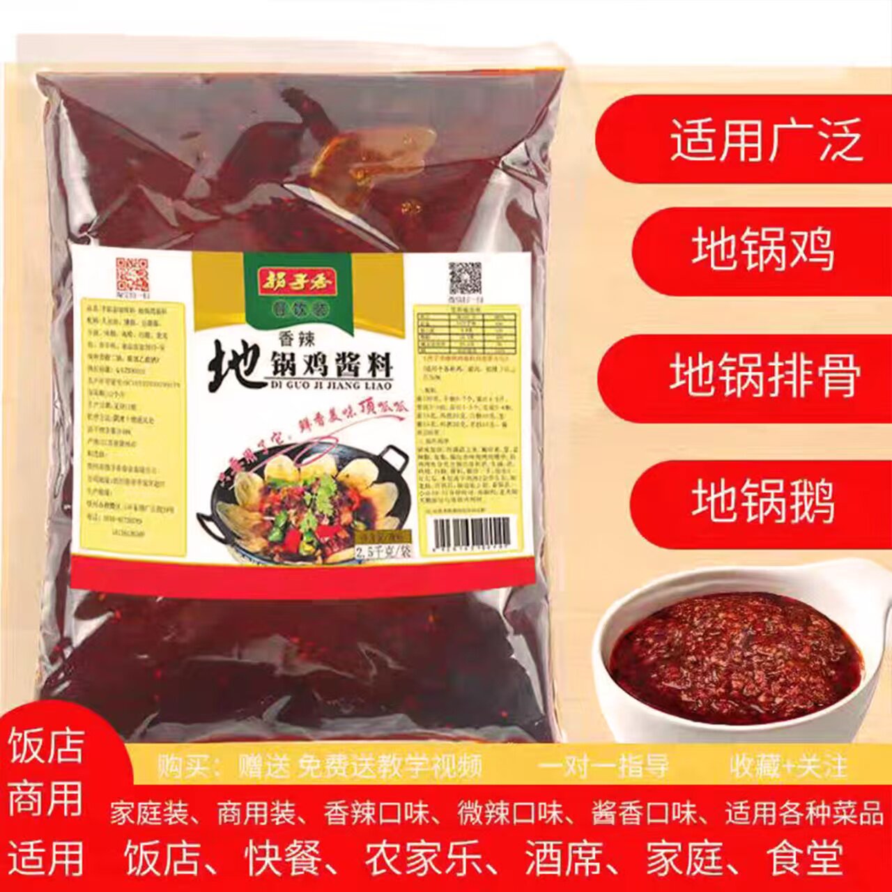 地锅鸡地锅鱼大锅台铁锅炖柴火鸡火锅鸡烧鸡公酱料底料调料