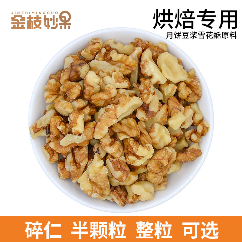 豆仁胶核桃仁烘焙碎仁熟奶油核桃肉坚果仁打豆浆阿胶月饼糕点原料