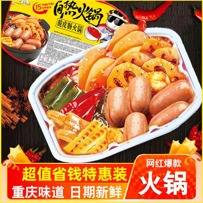 正宗重庆自热小火锅一箱懒人方便速食即食自煮自助学生代餐宿舍宽