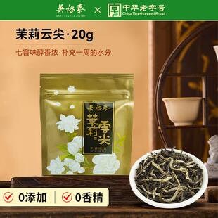 新货中华茉莉花茶云尖品鉴装冷泡茶绿茶20g