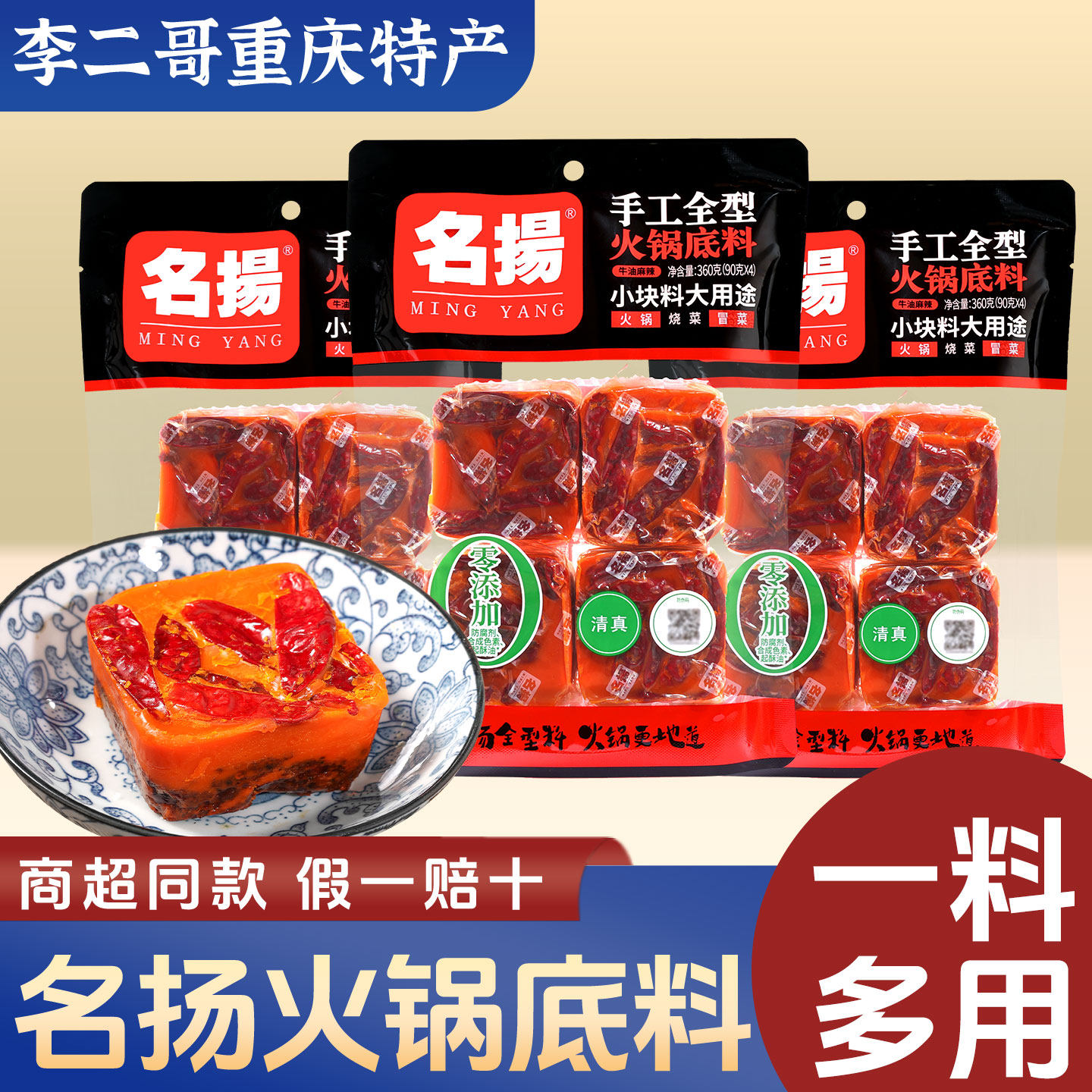 正宗火锅汤底500g小包装清真牛油麻辣香锅特麻特辣家用调味料