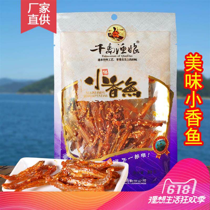 正宗包邮特产小香鱼80g鱼干排纯鱼肉香辣小鱼仔鱼片海鲜