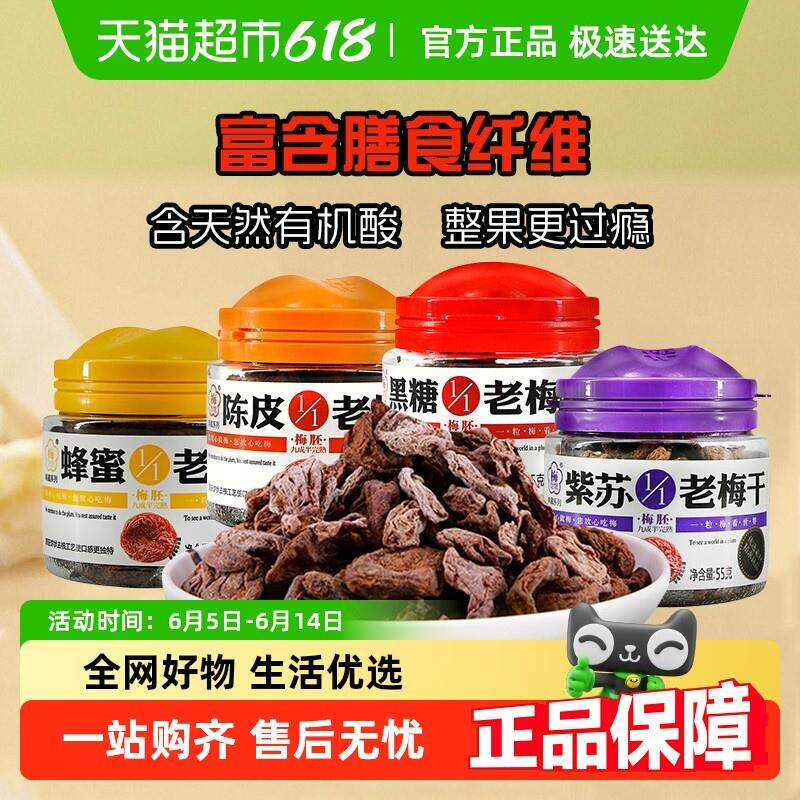 正宗梅饴馆无核老梅干蜂蜜黑糖话梅蜜饯果干零食梅怡馆
