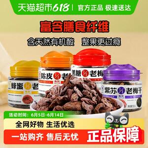 正宗梅饴馆无核老梅干蜂蜜黑糖话梅蜜饯果干零食梅怡馆