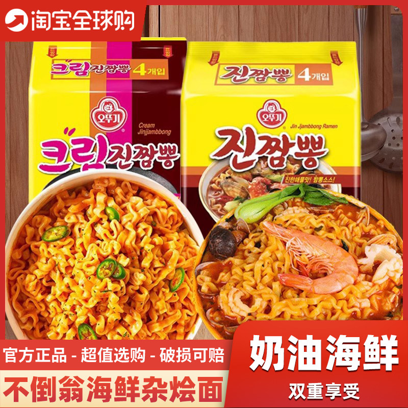 韩国进口真海鲜面韩式奶油拌面速食辣海带面泡面拉面泡面