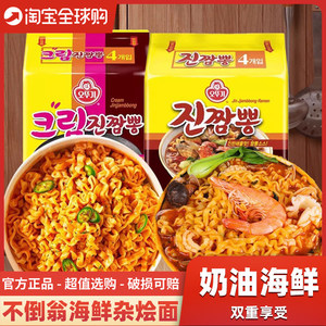 韩国进口真海鲜面韩式奶油拌面速食辣海带面泡面拉面泡面