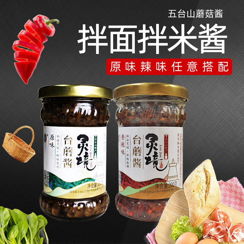 五台山特产台蘑酱香菇酱拌饭香辣原味素食下饭酱调味酱200g瓶