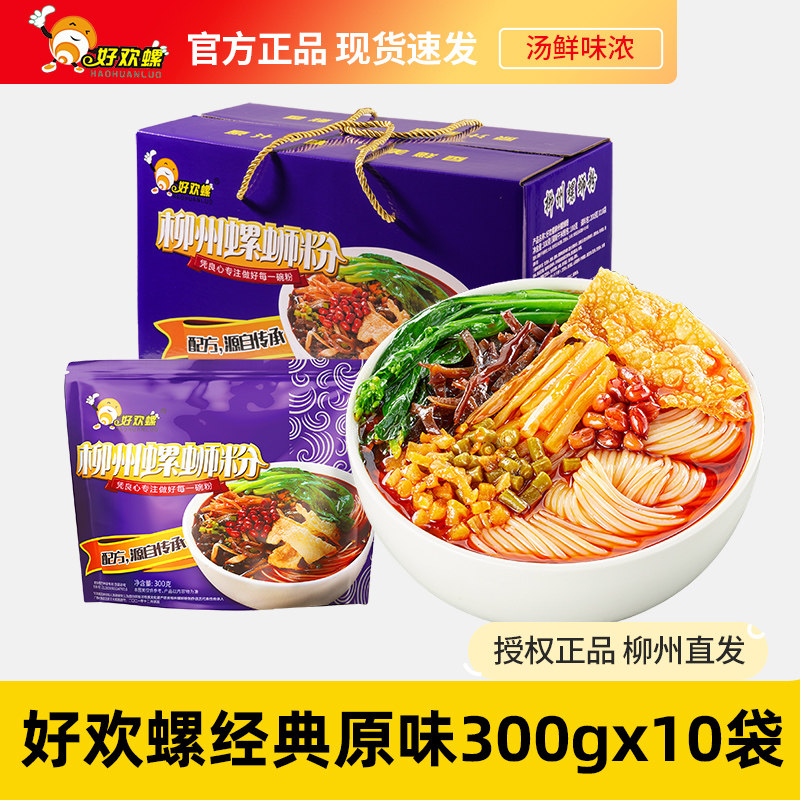 原味柳州袋装螺蛳粉好欢螺螺蛳粉原味300g*10袋礼盒装广西
