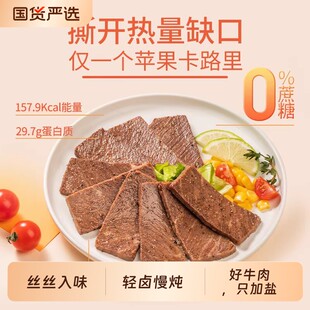 轻食牛肉袋鼠先生拉丝牛肉即食高蛋白轻食健身代餐零食水煮健康蛋