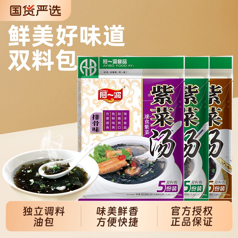 紫菜汤料包干货即食汤冲泡即食袋装60克3包排骨海鲜香菇味