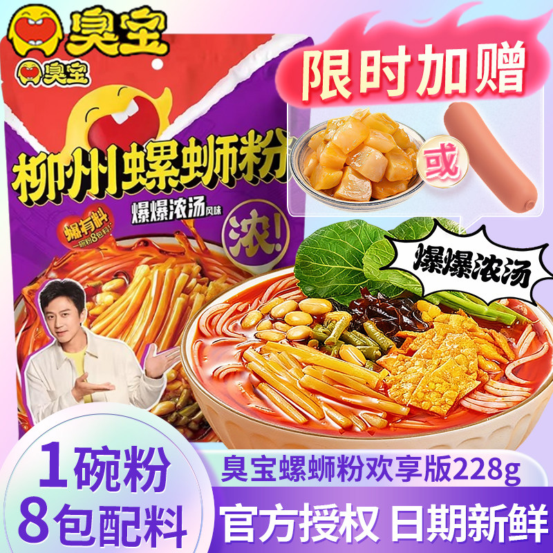 广西酸辣米粉臭宝爆爆浓汤柳州螺蛳粉228g广西螺丝狮粉酸辣米