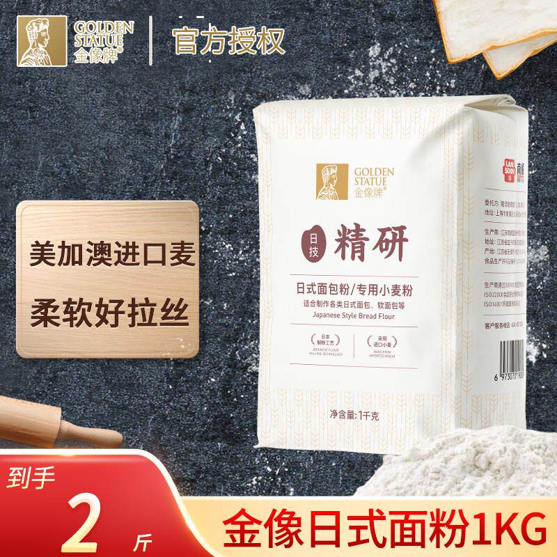 正宗金像精研日式高筋面包粉1kg家用烘焙专用吐司面包小麦粉原料2
