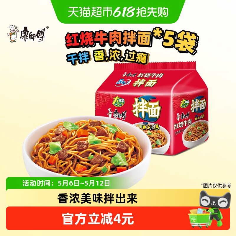 康师傅泡面干拌面红烧牛肉面袋装泡面速食食品