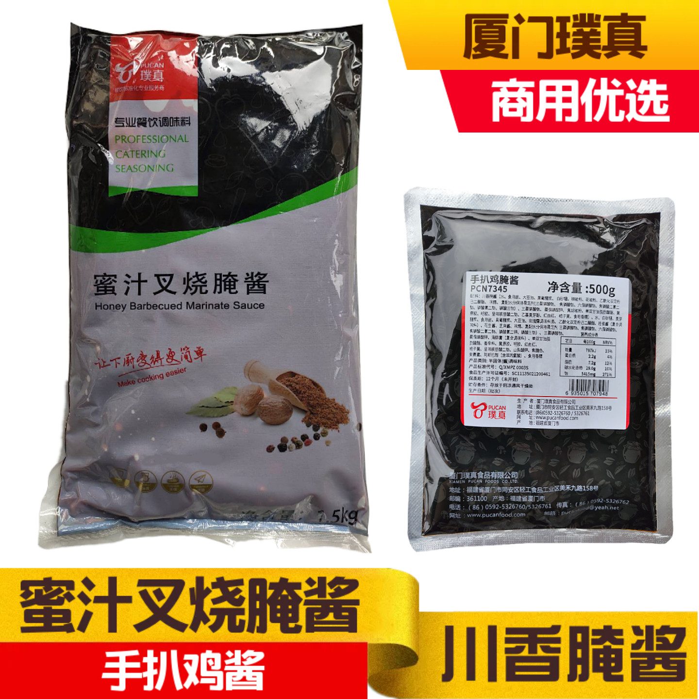 炸鸡甜辣酱璞真蜜汁叉烧腌酱川香酱手扒鸡酱商用烤鸡烤翅甜辣全鸡