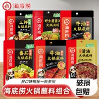 菌汤火锅底料Hi海底捞清油火锅底料麻辣烫底料火锅牛油清汤菌汤