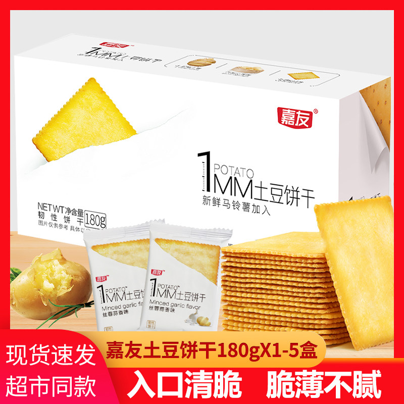 土豆薄脆饼干烧烤日式酱油蒜香芥末追剧办公儿童休闲零食薯片